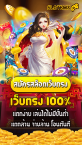 เว็บตรง100%