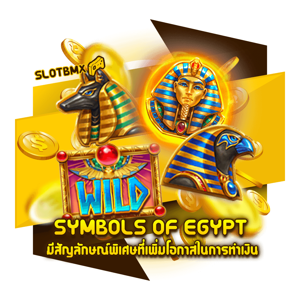 SYMBOLS OF EGYPT แตกง่าย
